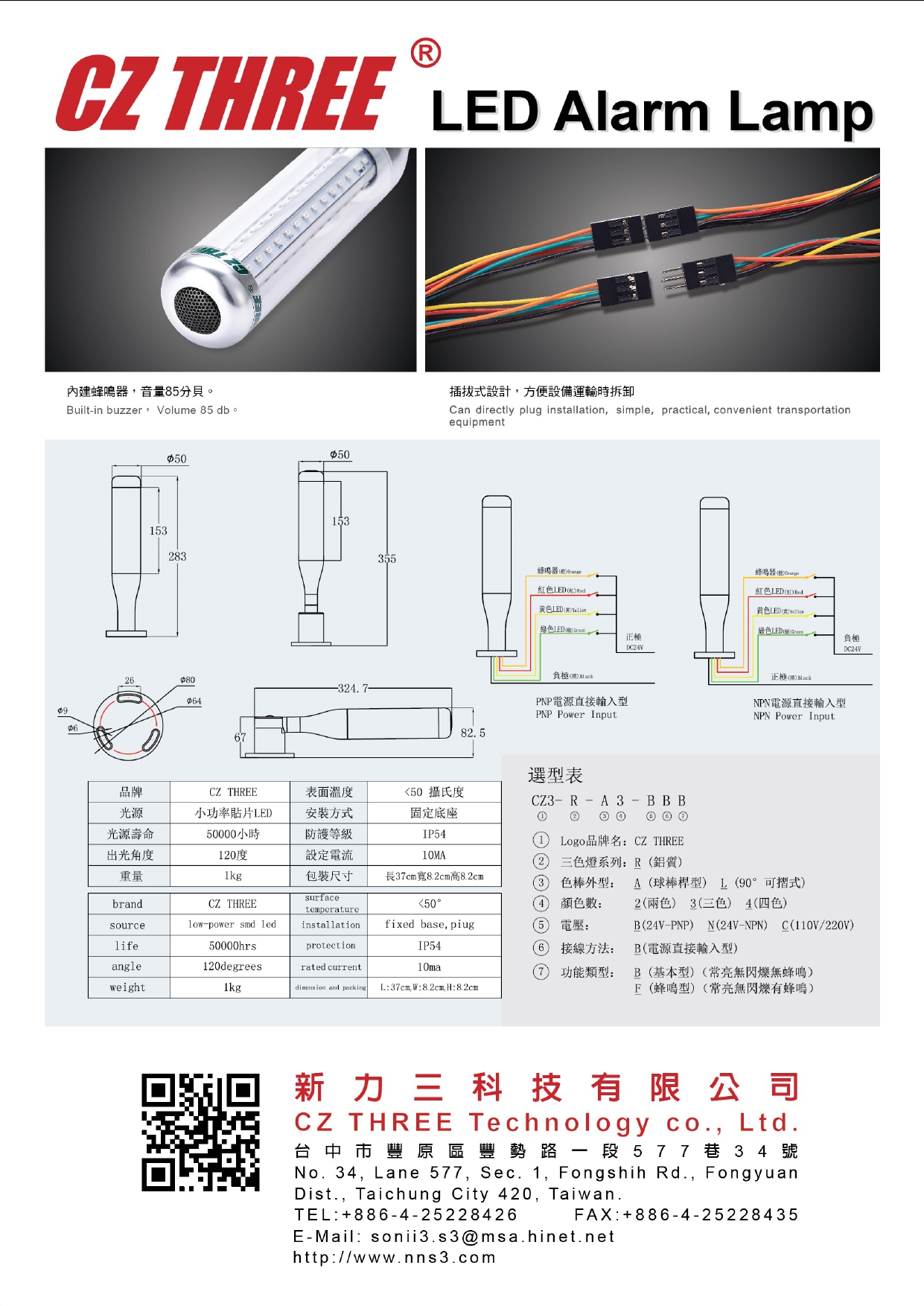 三色燈型錄1 page 0001